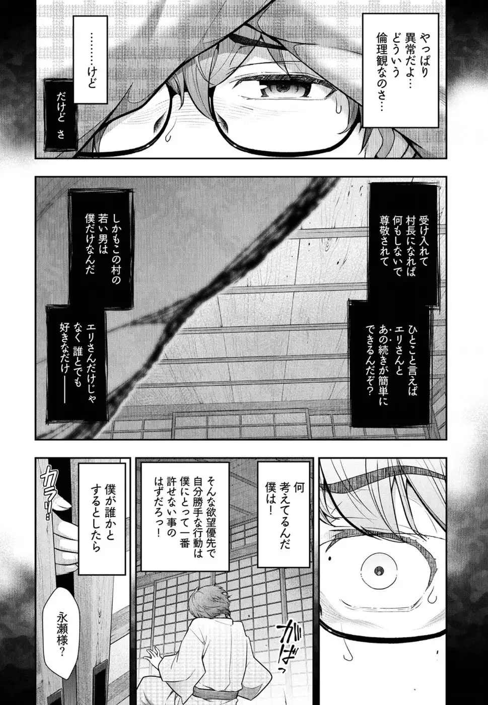Kamikujimura Ch. 1-4