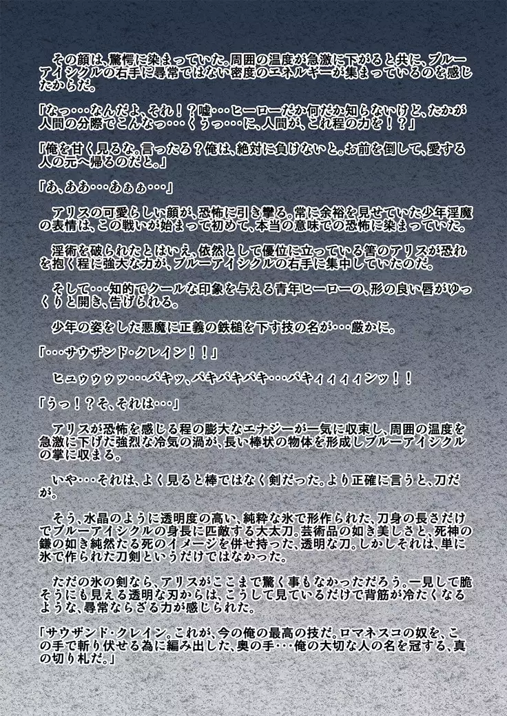 kohri no senshi buruaishikuru chijoku no sennou jikken kouhen