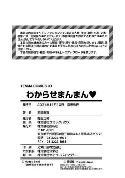 [mdo-h] Wakarase Manman [Digital]