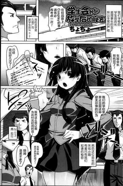 Seito Kaicho HOkago Himitsu