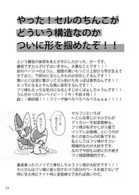 [FROZEN! (がー)] 紳士はメイド服がお好き (ドラゴンボールZ) [DL版]