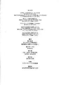 (COMIC1☆13) [Karuwani (Rama)] Nanmokanmo Mujikaku de Muboubi na Sanzou-chan ga Warui. (Fate/Grand Order)