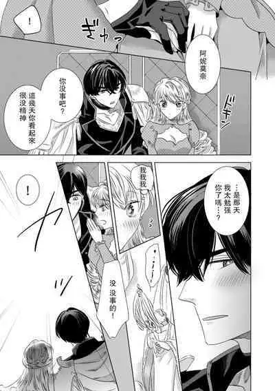 Dakareta Akuyaku Reijou wa, Gekihen Ouji no Dekiai Route ni Totsunyuuchuu!? | 被深拥的反派千金进入反套路王子的强宠攻略线!? 1-6