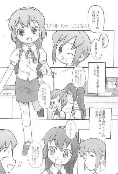 Isabelle Adjani ni yoroshiku