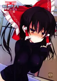 (C87) [Toriaezu(kari) (Tororo)] Rei no Janai Are de Mikokkusu (Touhou Project) [Chinese] [oo君個人漢化]