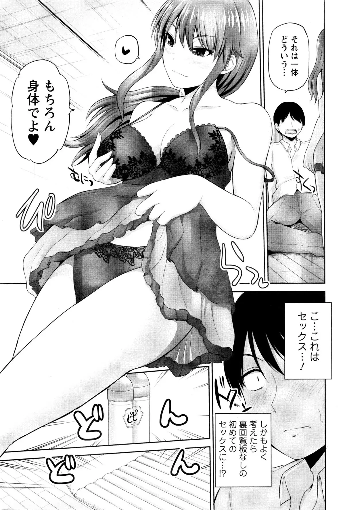 Watashi ni Mawashite Ura-Kairanban Ch. 1-9