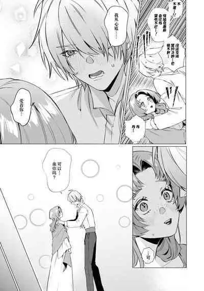 [Yamatomi] reikoku hakushaku-sama to himitsu no heya ~ seiryaku kekkon no hazunanoni yoso-gai ni dekiai sa rete imasu ~tsu!~ | 冷酷伯爵大人与秘密房间~明明是政治结婚却出乎意料的被溺爱着！～ (Seiryaku kekkon no hazunanoni, nankai itte mo hanashite kurenai…! Ansoroji) [Chinese] [莉赛特汉化组]