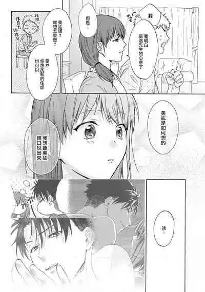 [Na mo naki] Ore ga on'na ni shite yaru yo ~ toshiue kareshi wa, ueteōkami ni naru?~ | 让我将你变成女人吧～年上男友，化身饥渴大野狼？～ 1-3 [Chinese] [莉赛特汉化组]