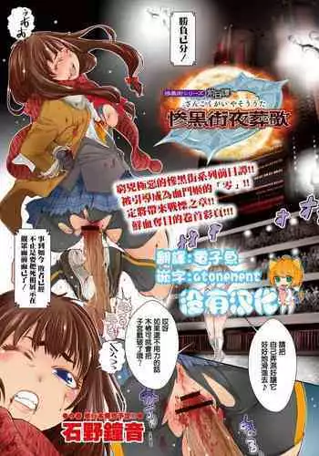 Zangokugai Series Zenjitsutan Zangokugai Yasou Uta