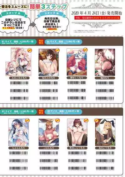 Monthly UriboZakkaTen Feb.28,2020