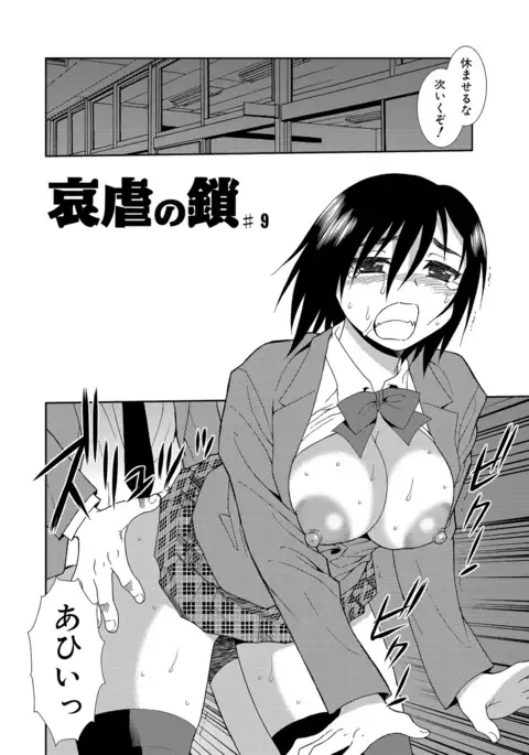 Joshikousei Aigyaku no Kusari