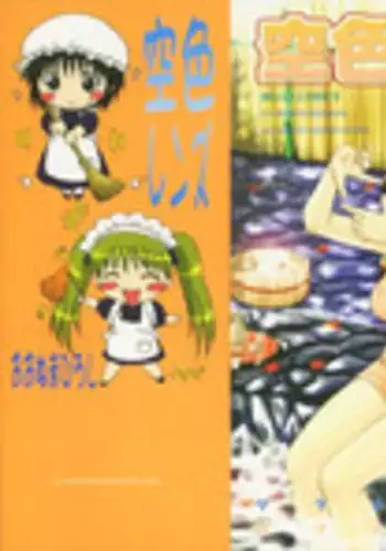 [Ohnuma Hiroshi] Sorairo Lens | The color of Lens is like a sky