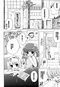 [NemuNemu] Idol e no Michi (Ero Shota 14 - Koukan x Koukan x Otokonoko) [Chinese] [已經不行了這樣的漢化組]