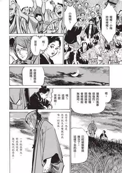 [Hazuki Kaoru] Inshuu Hiroku Midare Mandara 1 [Chinese]