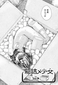 [Haku] Hakozume Shoujo [Digital]