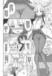 (C92) [Coffee Maker (Asamine Tel)] Kemono no Iyashi (Kemono Friends) [Chinese]