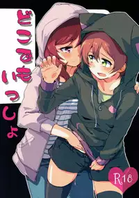 (C90) [Kurocan, Toramadara. (Itsuki Kuro, Ryuuga Ookami)] Dokodemo Issho (Love Live!)