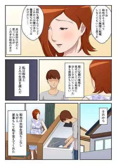 Zoku Matching Appli de Deatta Aite wa Kaa-san deshita