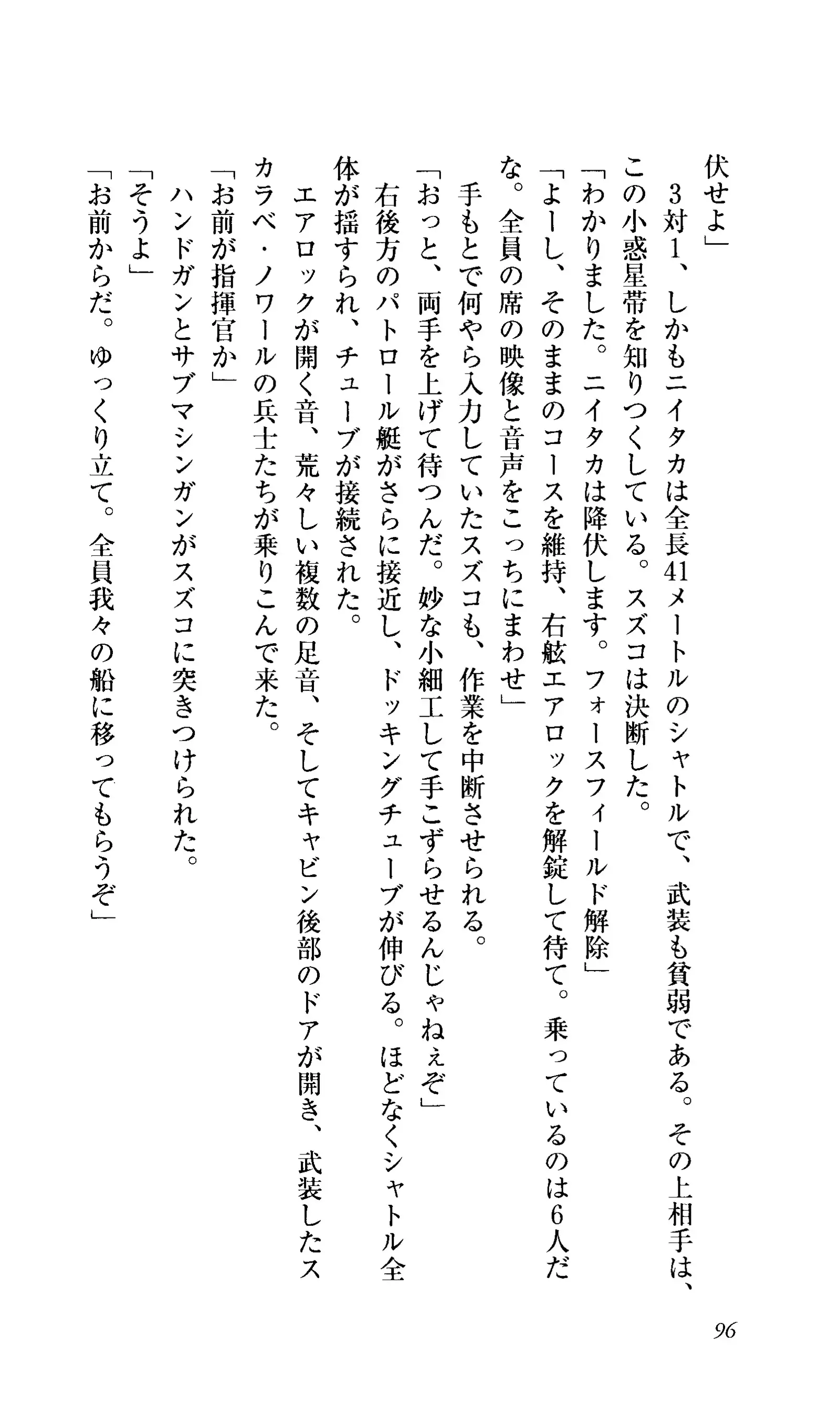 Captain Fusion Torawareta Bijin Shoukou