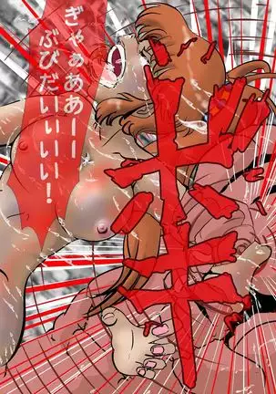 キャロン暴姦地獄2