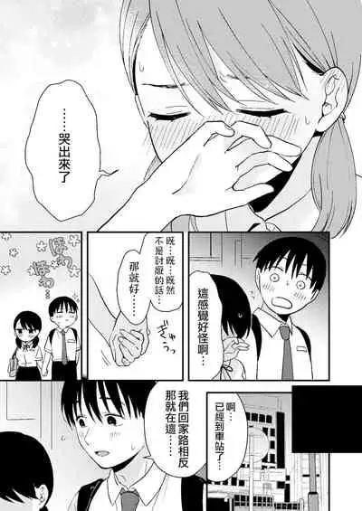 Chiguhagu Kanojo | 言行不一的女朋友