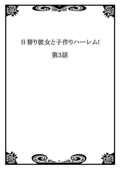 Higawari Kanojo to Kozukuri Harem! 1-3