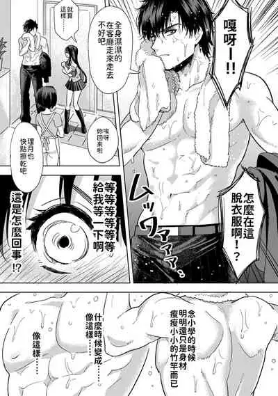 [Akao, Anaran] Konomi ja Nai kedo ~Mukatsuku Ane to Aishou Batsugun Ecchi~ 1-5 | 雖然不是自己的菜～與討厭姐姐的超契合H～1-5 [Chinese] [禁漫漢化組]