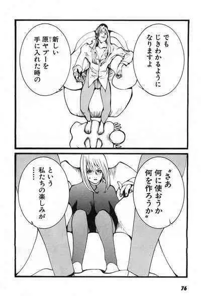 Yapoo the human cattle vol.07