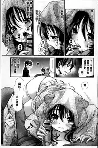 [Sanada Rin] Ano ne, Watashi ne [Chinese]