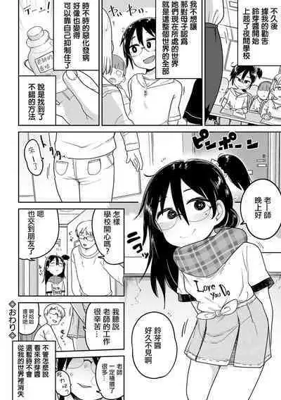 Seishin Joutai Girigiri no Oshiego ni Mechamecha Okazu ni Sarete Komattemasu | 被精神狀態瀕臨奔潰的家教學生拿來瘋狂當做配菜而感到很困擾這件事