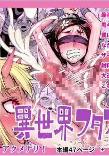 [Akumenari! (Bonnari)] Isekai Futanari Tensei 2 [English] [Nicholas Naim]