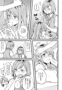 (C94) [Hatakewotagayasudake (Mikanuji)] Kimi no Koi wa Watashi no Koi (BanG Dream!)