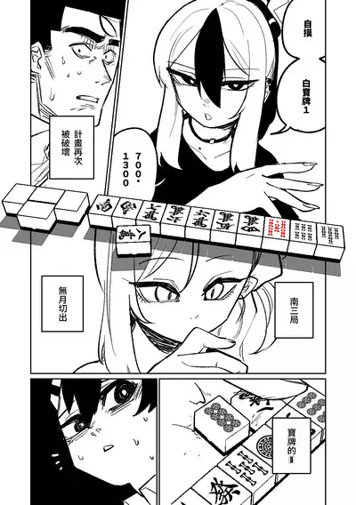 [Asahina Yoshitosi] Benriya 68 Datsui Mahjong Ichi ~Sankaisen~ | 便利屋68脫衣麻將 壹～三回戰～ (Blue Archive) [Chinese]