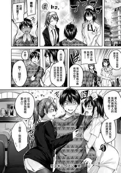 [Kakao] Nakadashi Strike! - Winning strike! Ch. 1-7 [Chinese] [兔司姬漢化組]