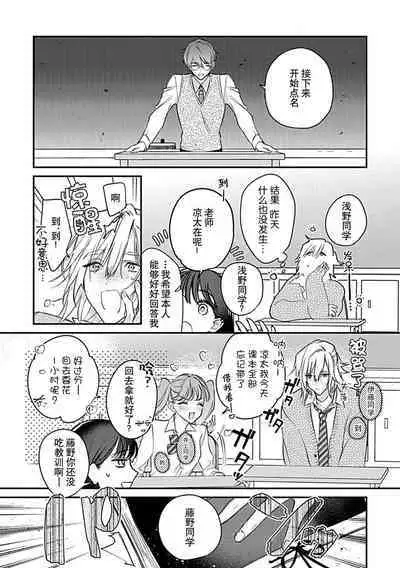 [Shiromitsu Daiya] Iiko ni Suru kara Hidoku Shite 1-3 | 我会乖的，所以再凶一点1-3 [Chinese] [莉赛特汉化组]