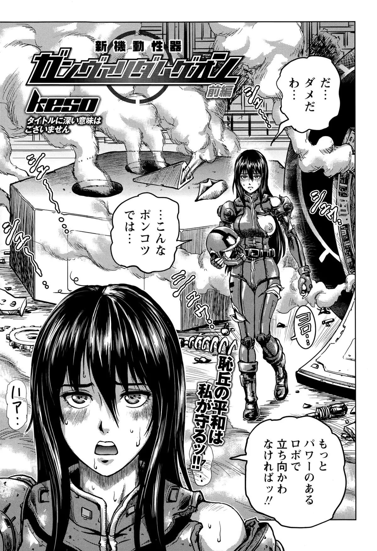 Shin Kidou Seiki Ganvu~Armageddon Ch. 1-2