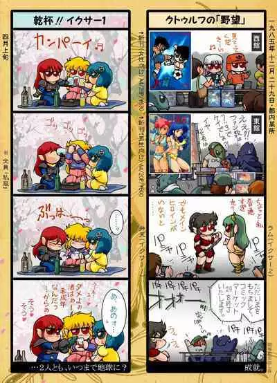 F*ght! I*zer One: Ambition of the Cthulhu