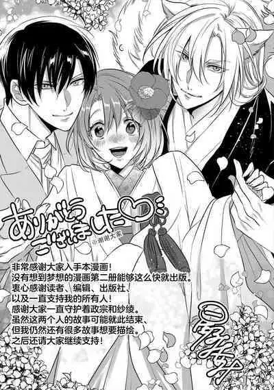 [Hoshino Minami] dekiru made, suru?~ Nikushoku etchi wa kedamono danshi to ~ | 做到筋疲力尽？~与兽类的肉食爱爱！ 2-6 [Chinese] [莉赛特汉化组]