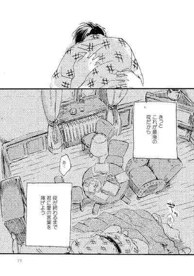 Sono Ao ni Haru wo miru