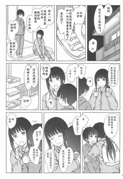 (C93) [Super Flat Lolinitron (Focke Wolf)] Rusuban [Chinese] [雪球个人汉化]