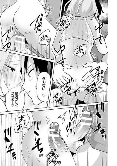 [Ohenari] Ie ni Kaeru to Douryou ga Eroi Tsuma ♂ ni Henbou Shimasu