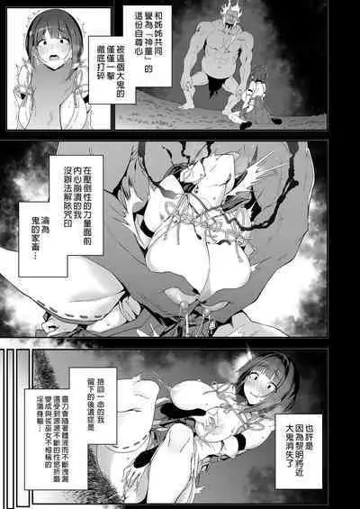 Reijoku no Ikusamiko 淪為奴隸的戰巫女