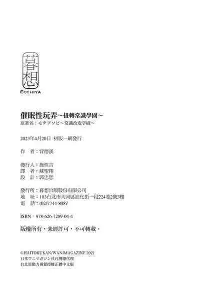 [Haitokukan] Moteasobi ~Joushiki Kaihen Gakuen~ - Puppet Quest | 催眠性玩弄 ～扭轉常識學園～ [Chinese] [Decensored] [Digital]