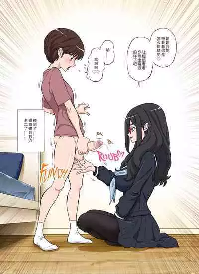 Boku no Nee-chan wa Chouzetsu Kami BODY Tensai Chijo | My Genius Sister With the Body of a Goddess is a Slut
