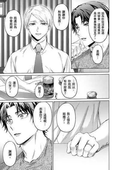 [Yaezaki Rai] Junboku Kyuuji ga Otoko o Shittara. | 千萬別讓棒球健兒嚐到男人滋味。 [Chinese] [Decensored]