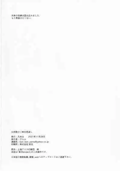 [Bonbonyama (Pirahu] Kutaka no Gohoushi Ongaeshi (Touhou Project)