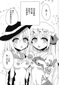 (Kouroumu 10) [Aoirokanata (Shikitani Asuka)] Gokkun KoiFla Milk - Koishi & Fran's Milk (Touhou Project) [Chinese] [CE家族社]