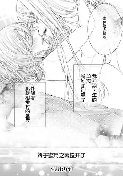 [Hanamine Fuyu] Mitsugetsu no maku ga agaru toki onē danshi to 7-nen-me no kataomoi | 蜜月之幕拉开时 对男大姐的第七年单恋 [Chinese] [莉赛特汉化组]