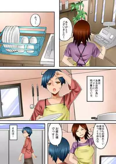 [Mocco] Isourou-chuu no Boku wa Nee-chan ni Muramura Shiteshimatta 1-2