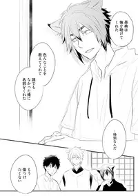 [Azumi Kyohei] Ito Koi 2 - Jin Ookami Hen